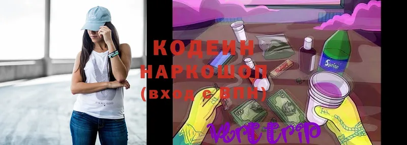 Кодеин Purple Drank  где купить наркотик  Белёв 